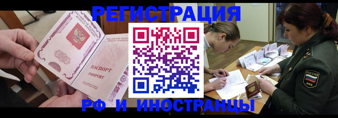 временная регистрация купить в Чебоксарах